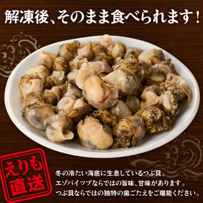 【味付き】煮つぶ貝　250g【er018-086】