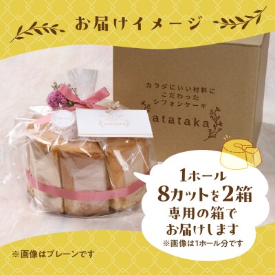 素材の味そのままシフォンケーキ(プレーン)2ホール【96-13】