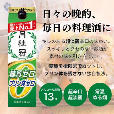 【月桂冠】糖質・プリン体Wゼロのお酒500ml×12本 |京都 日本酒 人気セット