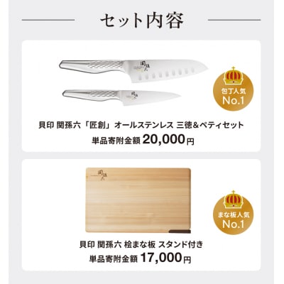 包丁2本&桧まな板 セット/匠創 三徳包丁 ぺティナイフ カッティングボード  貝印 関孫六　