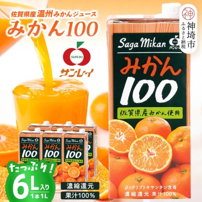 みかん100 1L×6本入り(H116228)