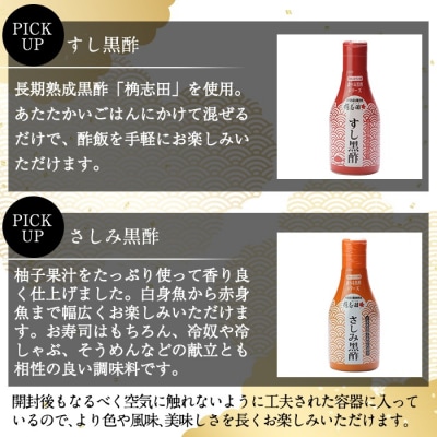桷志田(かくいだ)の和食調味料4種セット【福山黒酢】　A-026