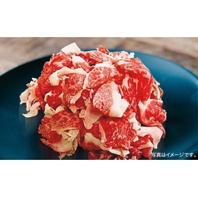 神戸ビーフ　メス限定　切り落とし 1kg(500g×2P)