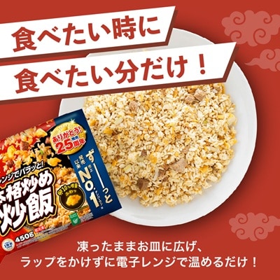 【ニチレイ】本格炒め炒飯 450g×4袋(計1.8kg)【JAほたるの里】_HA1914
