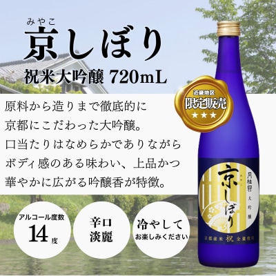 【月桂冠】月桂冠飲み比べセット(720mL×3本)