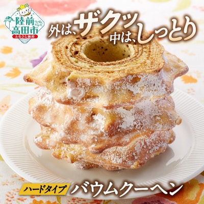 バウムクーヘン プレーン味 ホールサイズ 【 バームクーヘン ゆめのいつき スイーツ お菓子 】