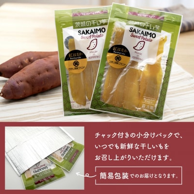 茨城県産 紅はるか干し芋 平干し600g(120g×5袋)