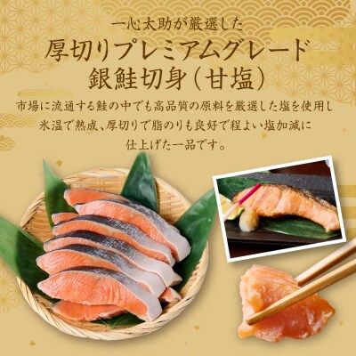 【定期便6回】 厚切り プレミアムグレード 銀鮭 切身  (甘塩)  1kg_257-6532-A