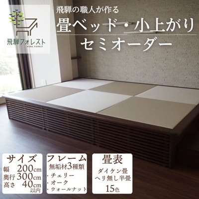 【完全国内生産】カラーが選べる!「健康ひのき畳ベッド」セミオーダー 【飛騨フォレスト】【43-7】