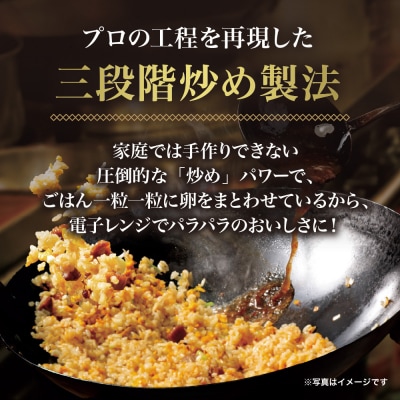 【ニチレイ】本格炒め炒飯 450g×6袋(計2.7kg)【JAほたるの里】_HA1915