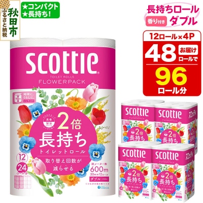 トイレットペーパー スコッティ フラワーパック 48個 ダブル|15_nsc-090401da