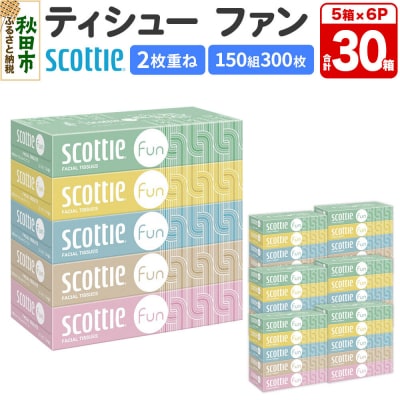 ティッシュ スコッティ ティシュー ファン 150組 5箱×6 |15_nsc-140601