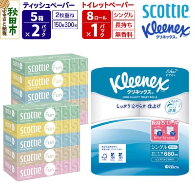 トイレットペーパー 長持ち 8個 & ティッシュ10箱|15_nsc-150101s