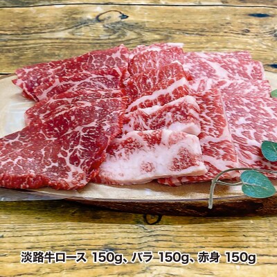【MEAT29】こだわりの生産者が作り上げた淡路牛焼肉食べ比べ