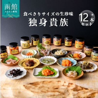 独身貴族(12本)_HD013-001