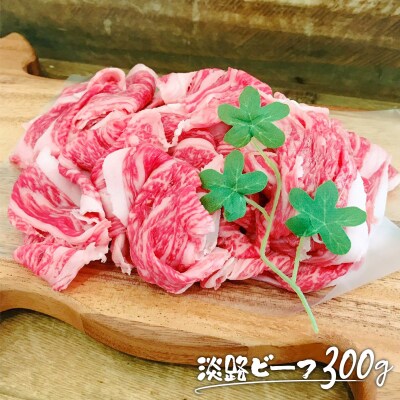 【MEAT29】淡路ビーフ、淡路牛、淡路豚、切り落とし食べ比べセット(計900g)