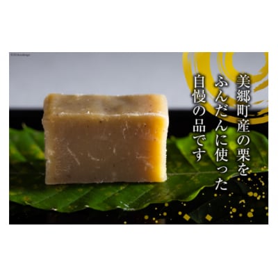 和菓子 栗きんとん 180g×3本 セット 化粧箱入 春夏秋冬いっつもや [31ab0086]