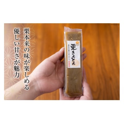 和菓子 栗きんとん 180g×3本 セット 化粧箱入 春夏秋冬いっつもや [31ab0086]