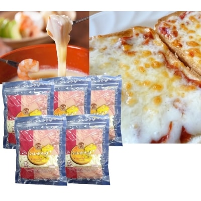 蔵王チーズ　シュレッドチーズ(モッツアレラ&ゴーダ)　180g×5袋　【04301-0192】