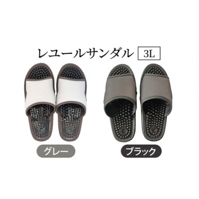 レユールサンダル3L(約28.5cmまで) グレー　【04301-0598-1】