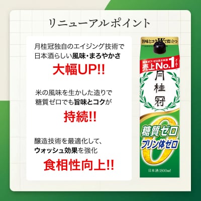 【月桂冠】糖質・プリン体Wゼロのお酒2.7L×1本 |京都 日本酒 人気セット おすすめ