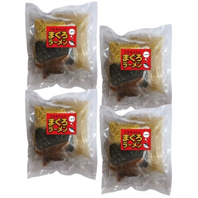 境港まぐろラーメン(4食)