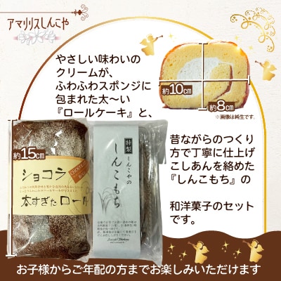 ショコラ太すぎたロール1本としんこもち2パックのセット