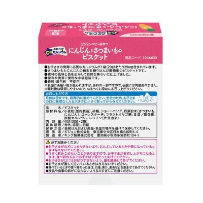 【Pigeon】ベビーおやつ 元気アップカルシウム　にんじんとさつまいものビスケット[052S07]