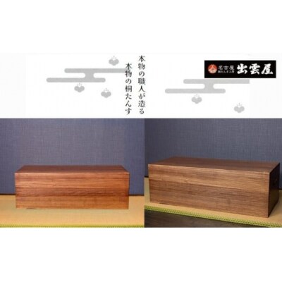 【限定品】気密性に優れた「総桐製　衣装保管箱」 気密性の高い本格的衣装箱!国産 伝統工芸