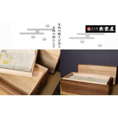 【限定品】使い勝手の良い「総桐製　4段盆入り衣装保管箱」気密性の高い本格的衣装箱!4段盆入り。国産 