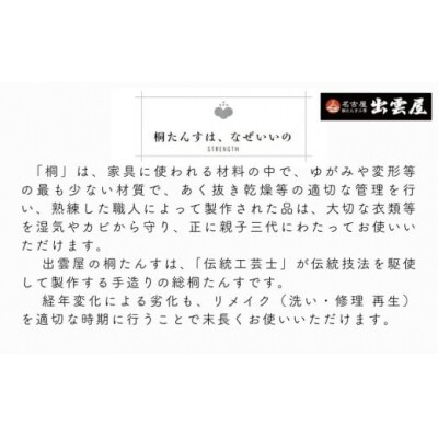 一揃えずつ収納「総桐製　薄引き8段チェスト」