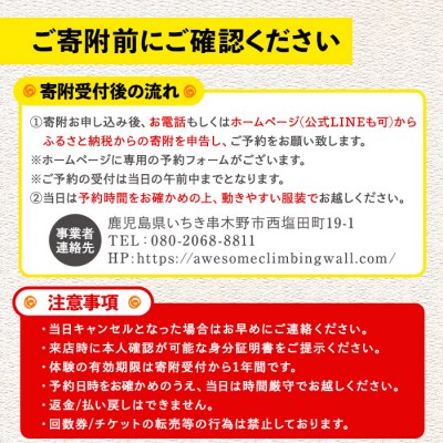 【ビギナー】ボルダリング体験1回分チケット　初心者向けレンタル込+レクチャー付きプラン