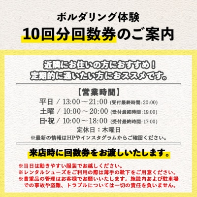 ボルダリング10回分回数券