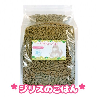 fuu うまうまセレクション ジリスのごはん(960g) [145S96]