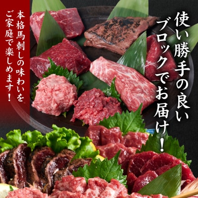 馬刺し部位堪能 7種食べ比べセット_147-6218