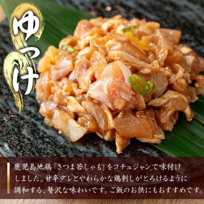 【3か月定期便】鹿児島県産! 地鶏 ゆっけ 1.5kg(100g×5袋×3回)  冷凍 小分け