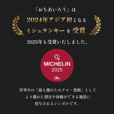 湯ヶ島温泉 おちあいろう ( 宿泊補助券300,000円分 )