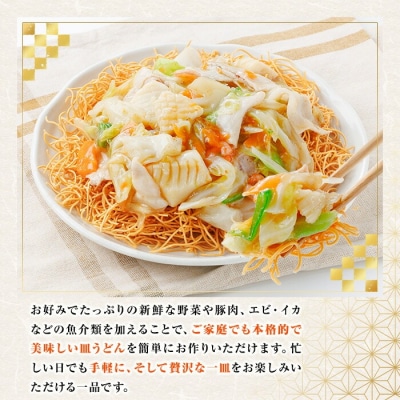 長崎皿うどん 40人前( 2人前(麺100g)×20袋)セット! あんかけスープ付き