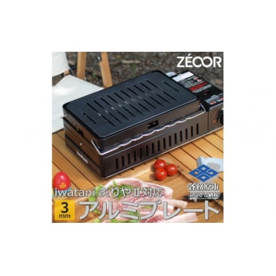 IW30A-03A イワタニ 炉ばた焼器専用 極厚アルミプレート 【812】