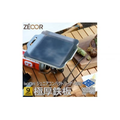 IW90-10 イワタニジュニアコンパクトバーナー専用 極厚鉄板 【819】