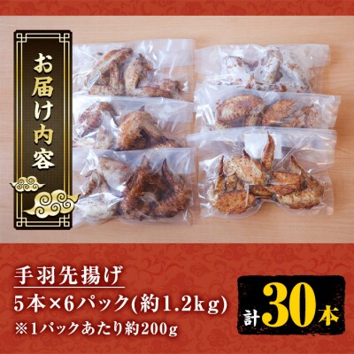 自宅で本格中華!香隆の「特製手羽先揚げ」5本×6パック