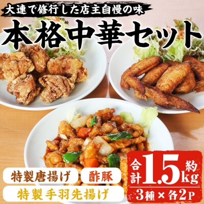 自宅で本格中華!香隆の「本格中華セット」3種×各2パック