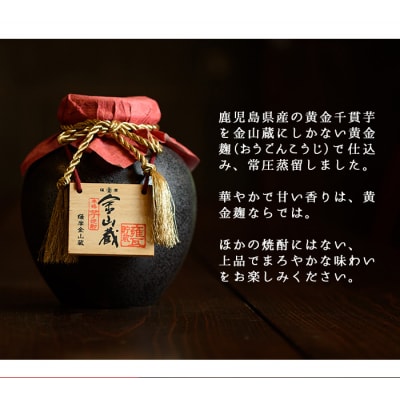 【本格芋焼酎】金山蔵 黄金麹仕込み 甕1,800ml 桐の柄杓(ひしゃく)付きでギフト贈答にも!