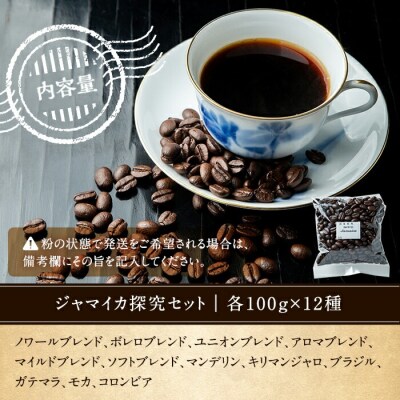 地元老舗店が贈る”ジャマイカ探究セット”