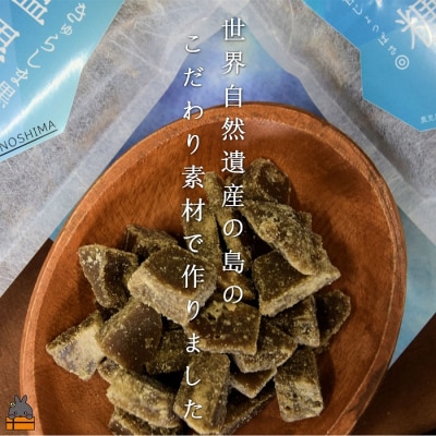 新感覚!甘じょっぱい。徳之島きゅらしま塩黒糖(2袋)