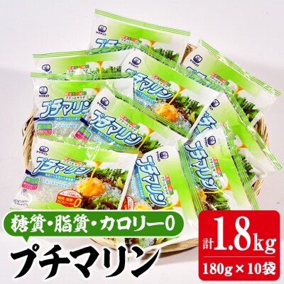プチマリン(小)10袋セット(計1.8kg・180g×10袋) 