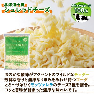 北海道十勝シュレッドチーズ(1kg)[要加熱]【Y101】