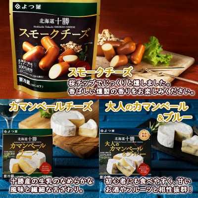 お酒に合う♪よつ葉のおつまみチーズお試しセット【Y102】