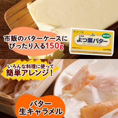 よつ葉バター(食塩不使用)150g×6個【Y104】