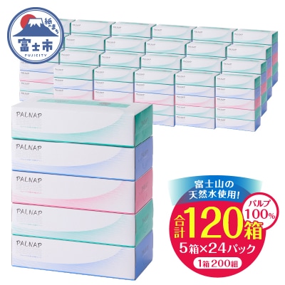 スリムパルナップボックスティッシュ400枚(200組)5箱×24パック120箱(1141)
